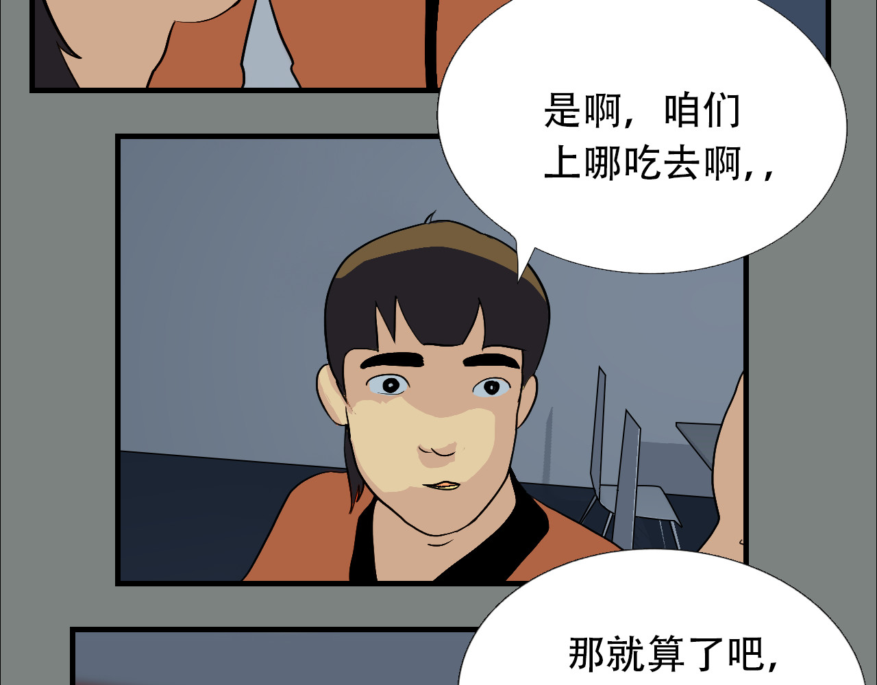 第16话  外星学长，你好啊 第 72 页