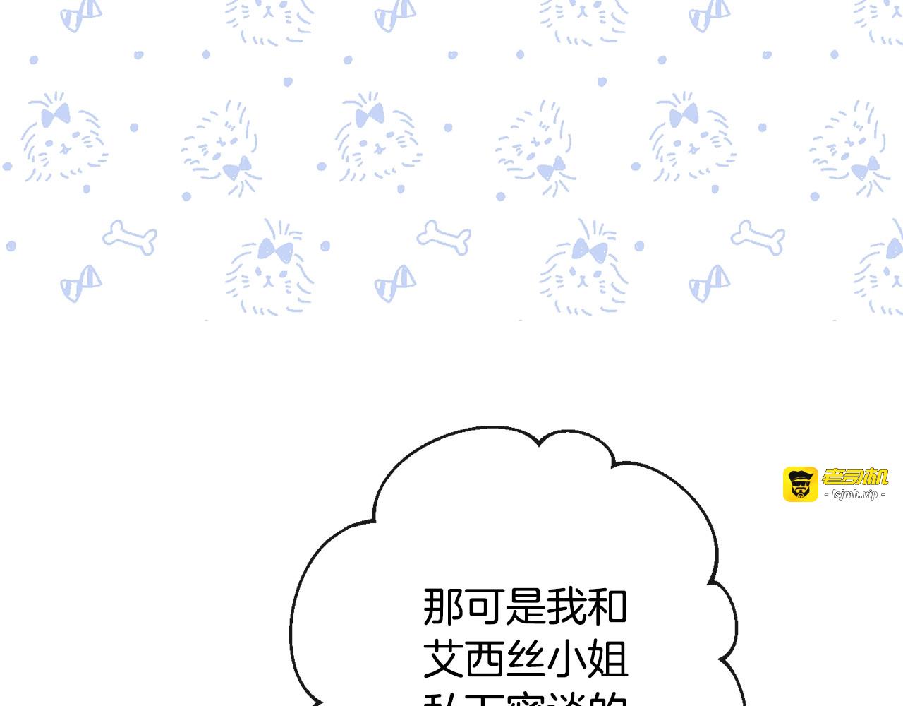第73话 挡箭牌 第 95 页
