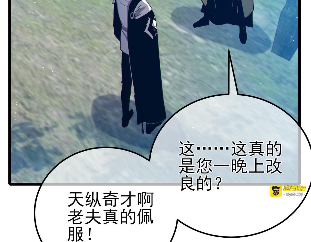 第86话 炼制史诗级巅峰恢复药水 第 47 页