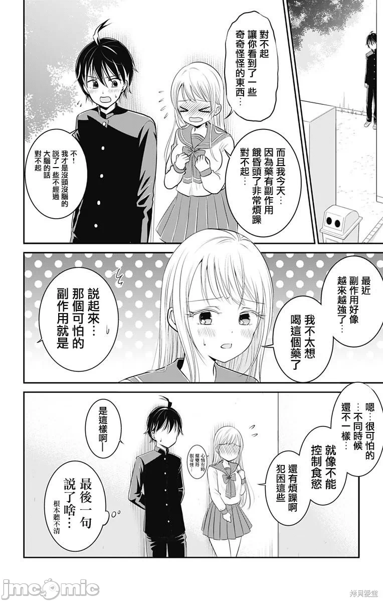 第3话第02话 第 26 页