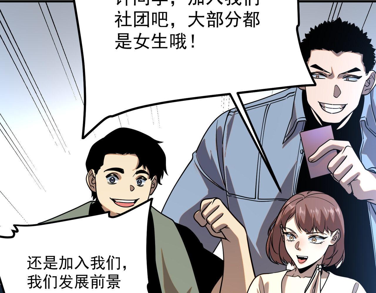 第30话 社团抢人 第 104 页