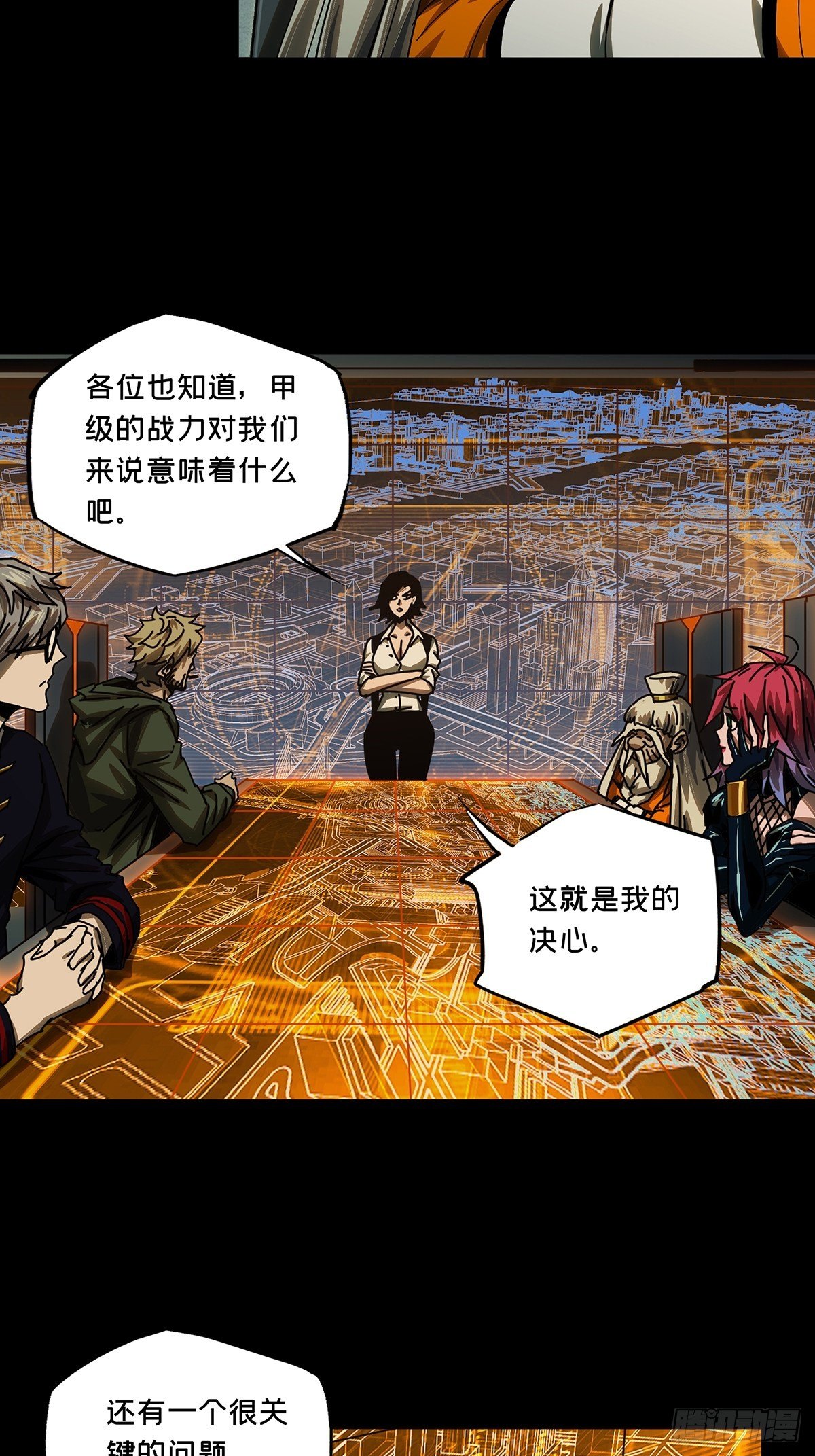 第一百六十二章/会议中 第 12 页