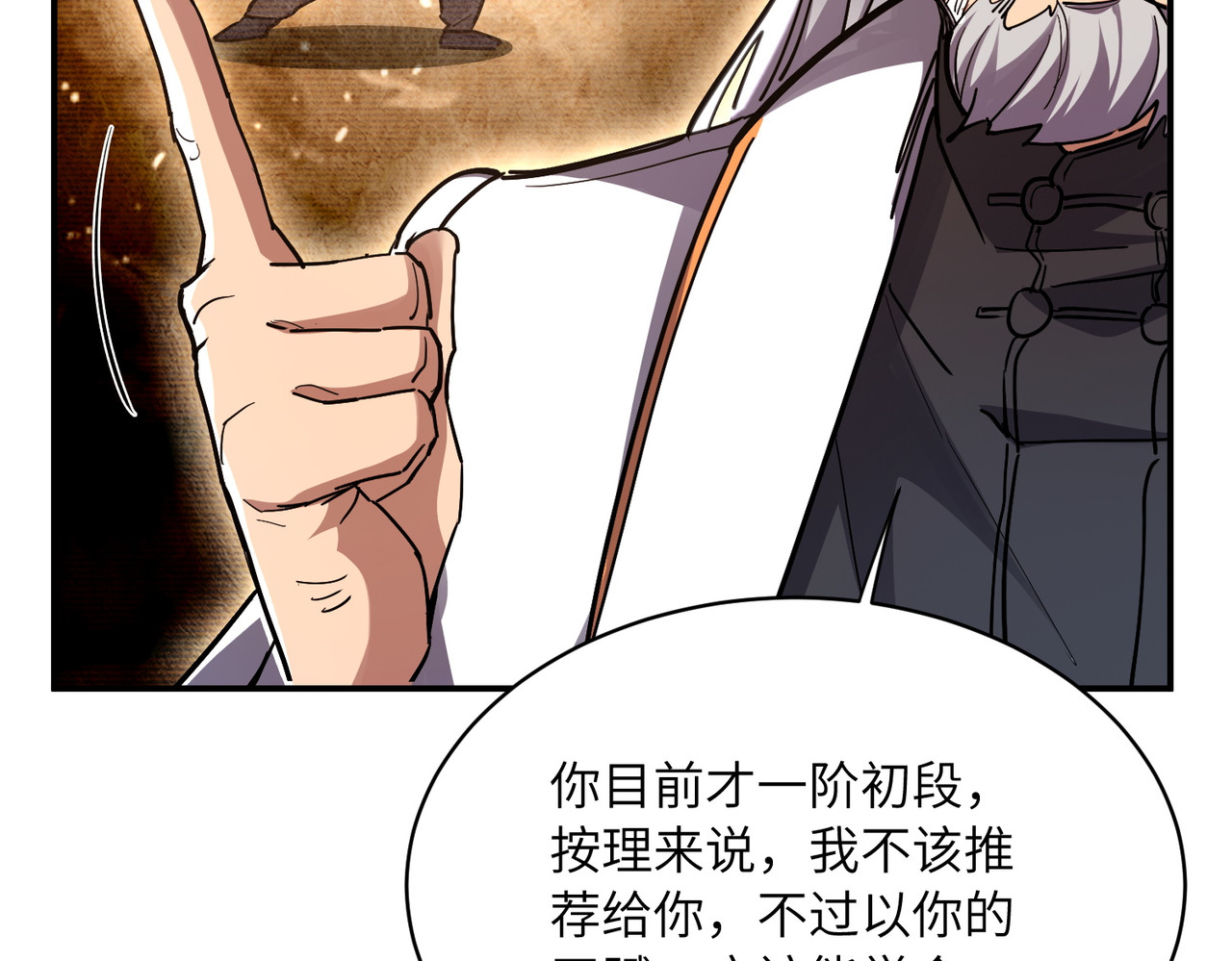 024话：A级武技大丰收 第 13 页