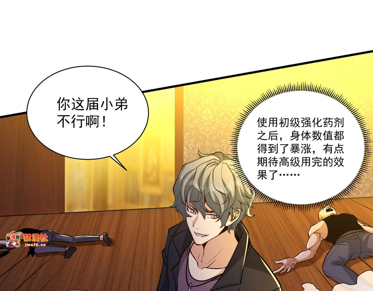 第18话 强到不可思议 第 65 页