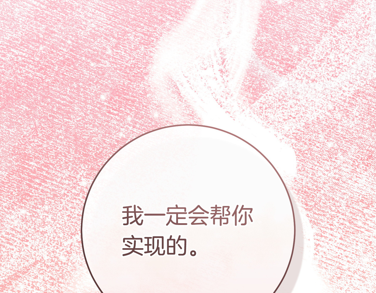 第42话 叮嘱 第 42 页