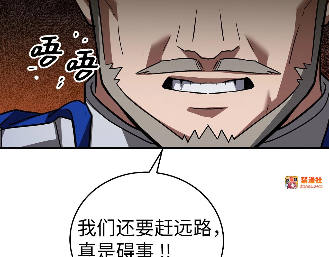 第33话 路遇危险 第 95 页