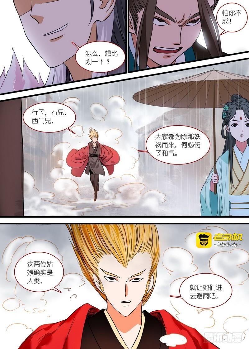 总164·还不来拜见岳母大人？！ 第 9 页