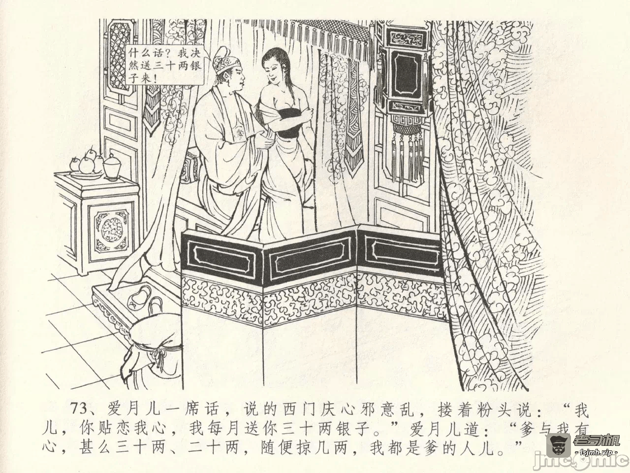 第38话38 第 77 页