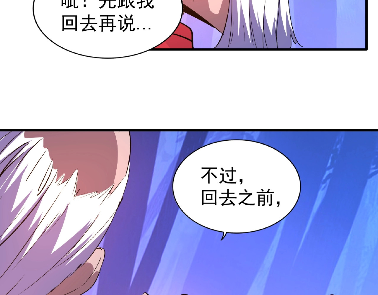 第28话 你的魔宝归我了！ 第 88 页