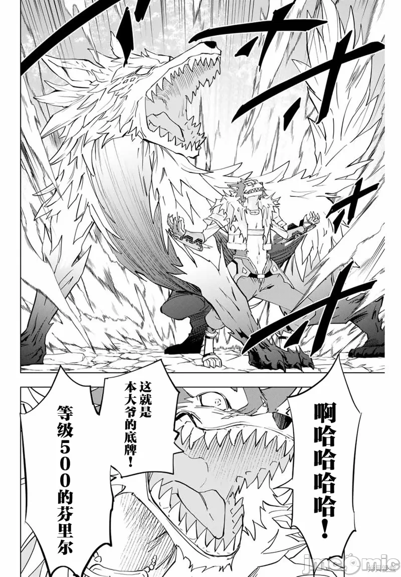 被信赖的伙伴在地下城深处追杀依靠恩惠『无限扭蛋』召唤等级9999的同伴们向世界和原队友復仇还要再补上一句『活该！』 [曲终之时个人汉化] [明镜シスイ、大前贵史] 信じていた仲间达にダンジョン奥地で杀されかけたがギフト『无限ガチャ』でレベル9999の仲间达を手に入れて元パーティーメンバーと世界に復讐&『ざまぁ!』します! 第5话 - 6