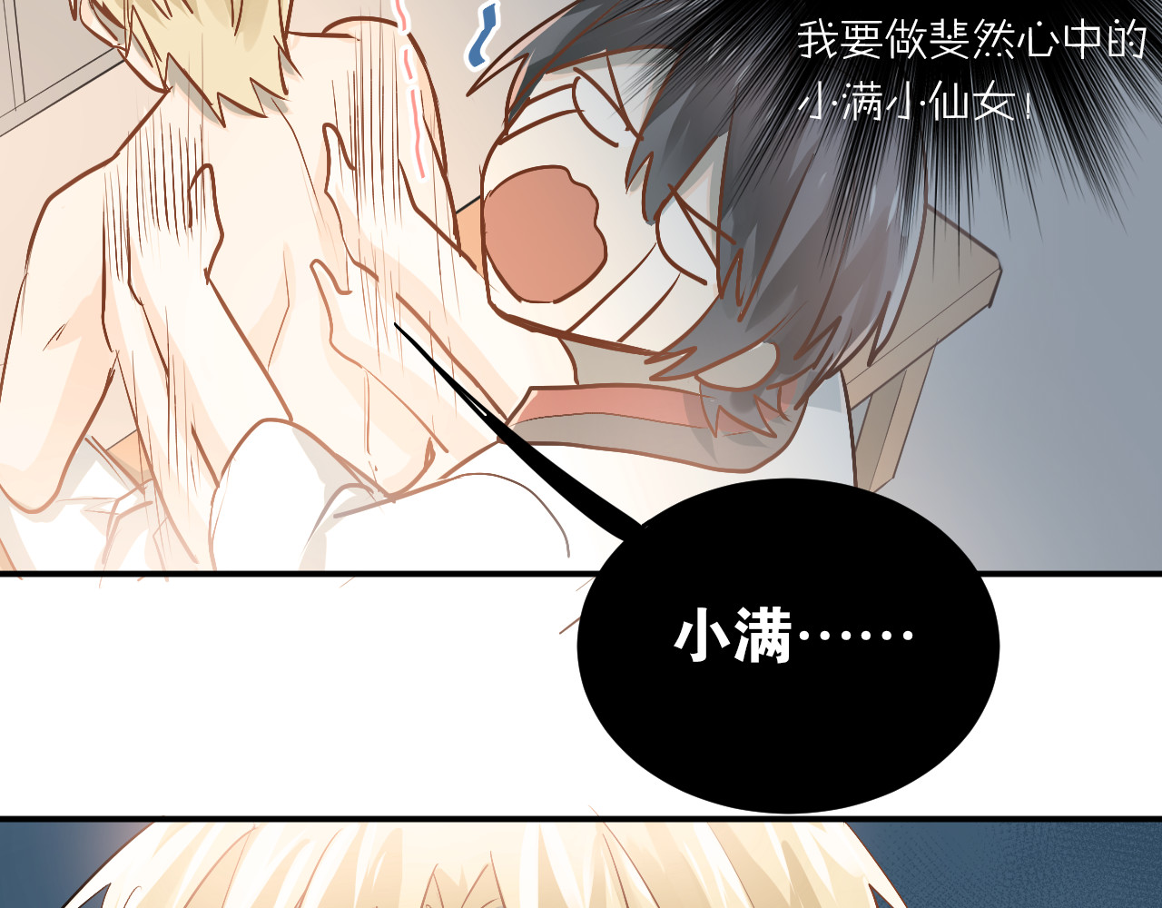 第81话 想要靠近你 第 62 页