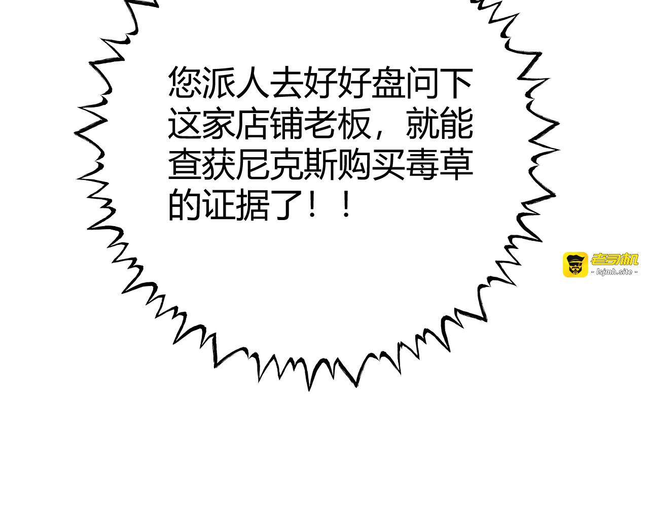 第73话 栽赃诬陷 第 73 页