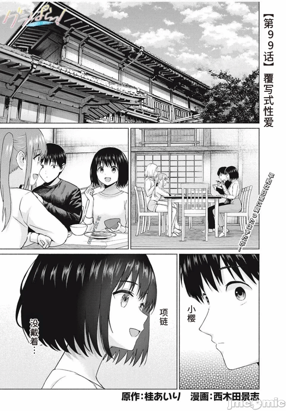 写真乐园！[AI翻译] [桂あいり/西木田景志] グラぱらっ！ 第13话 - 1