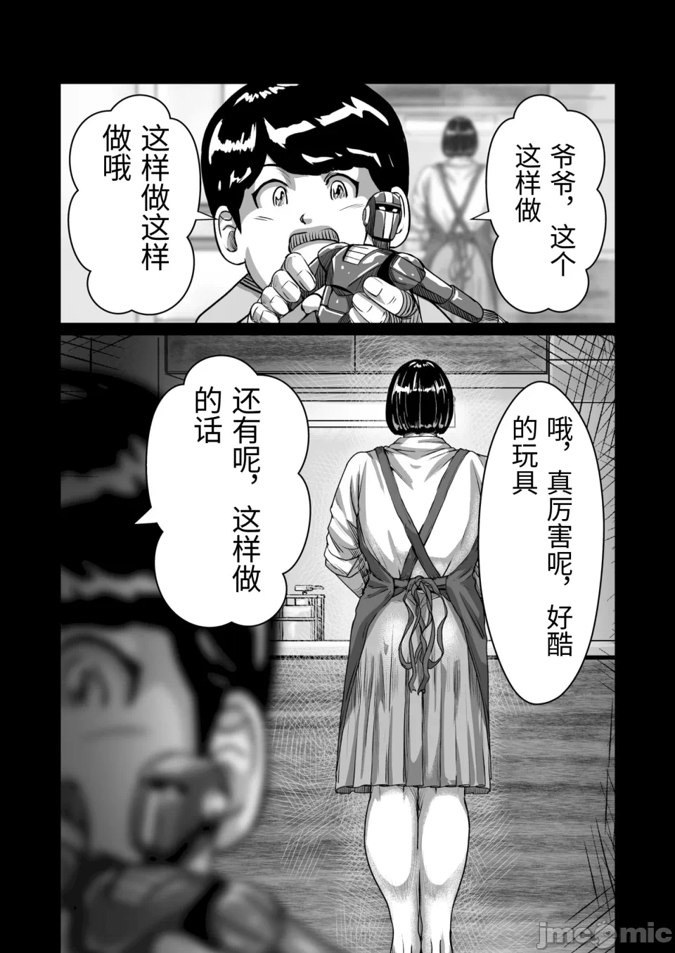 第一话 第 18 页