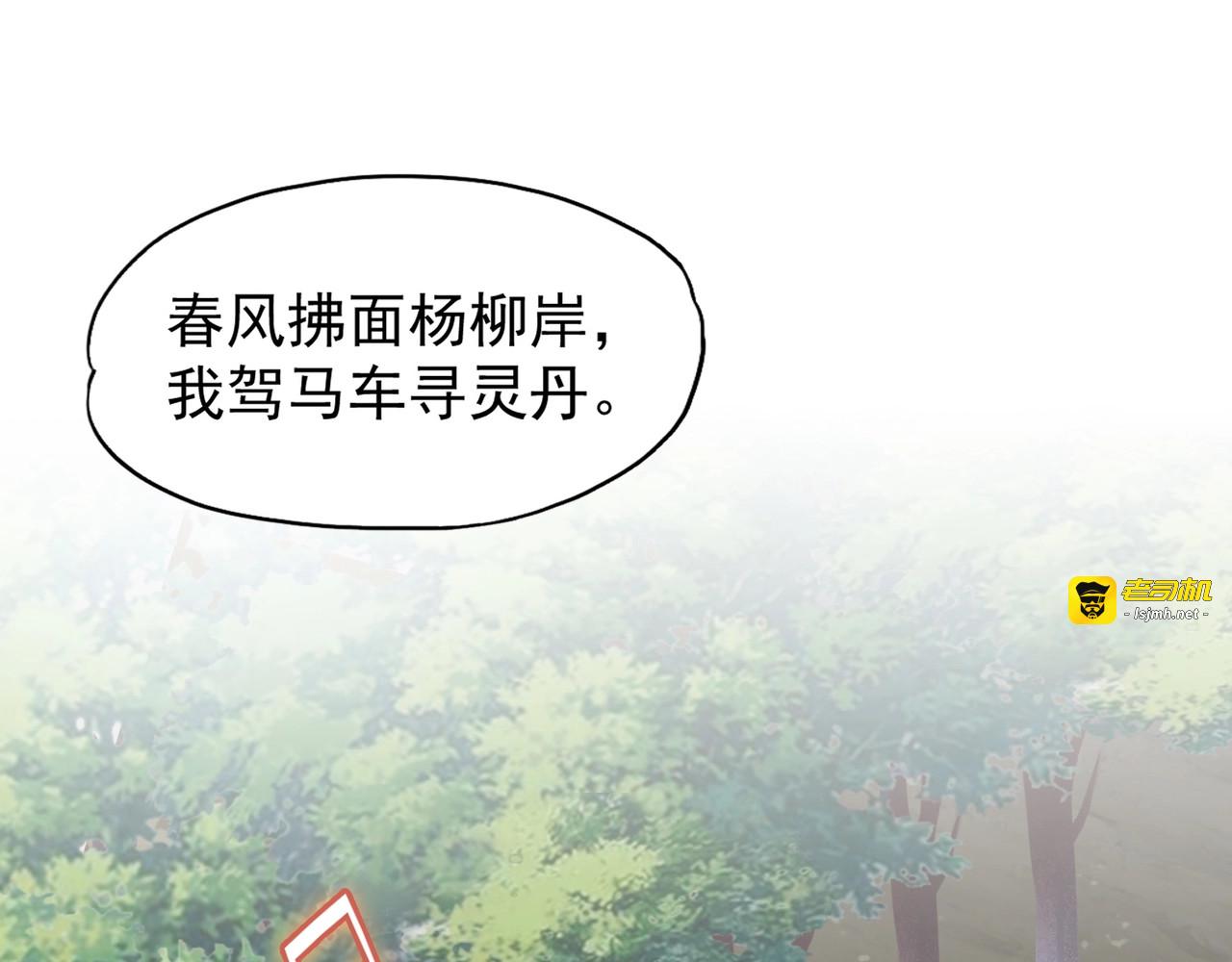 第109话 抵达花雨城 第 3 页
