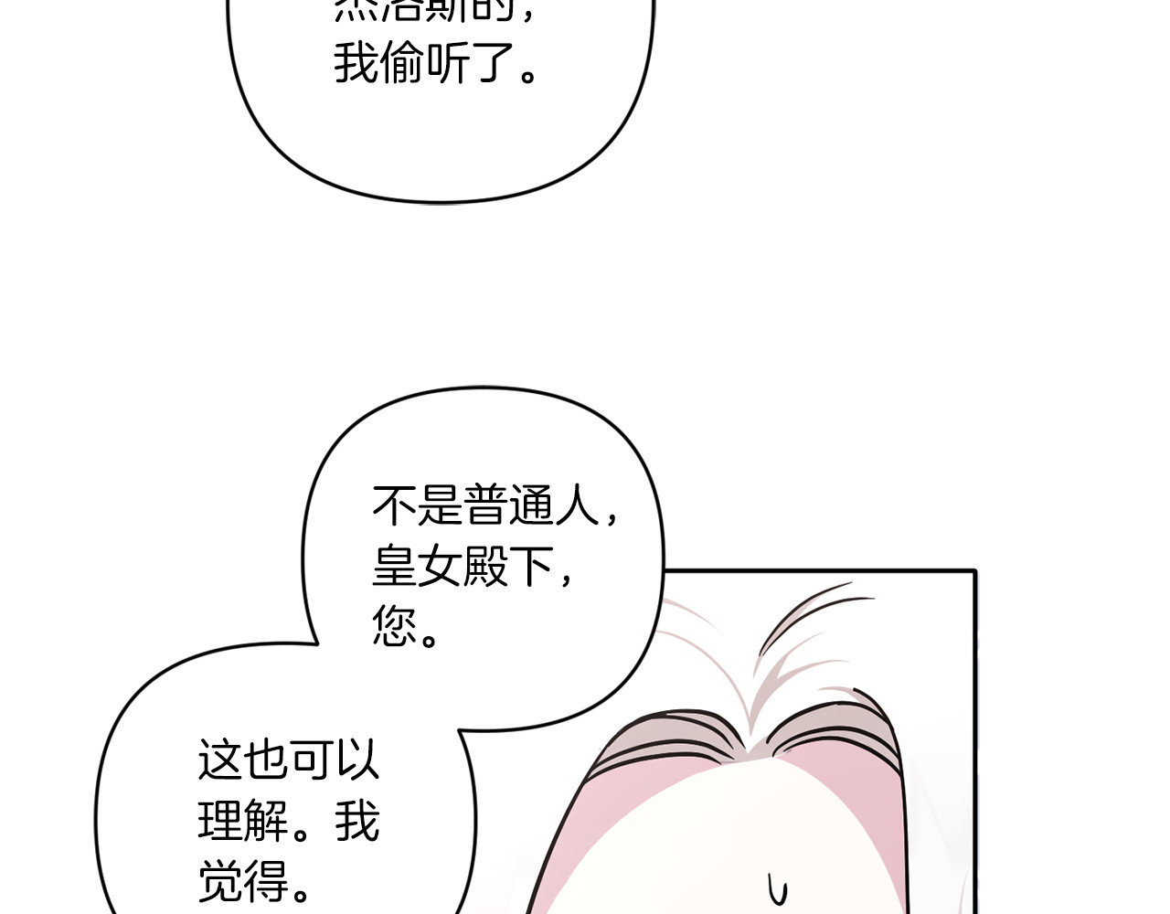 第56话 皇姐来访 第 12 页