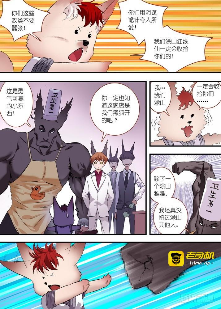 总073话·传说（下） 第 9 页