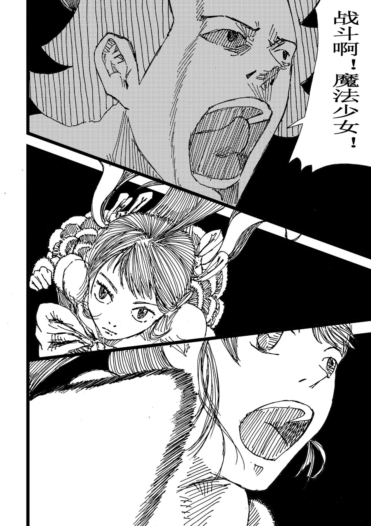 魔法少女变身 第 16 页