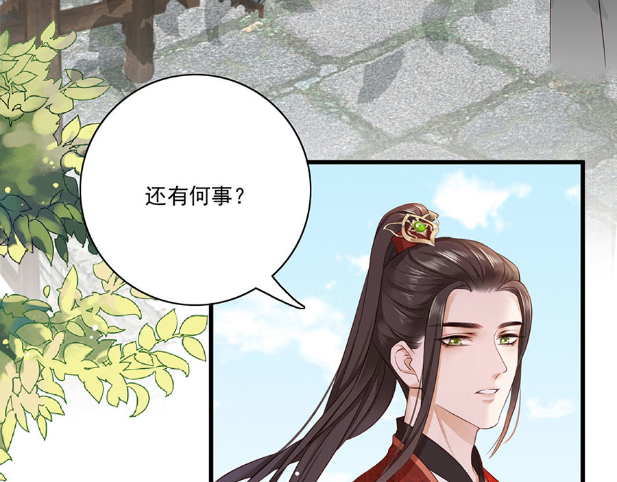 第5话 嫁的究竟是谁？！ 第 42 页