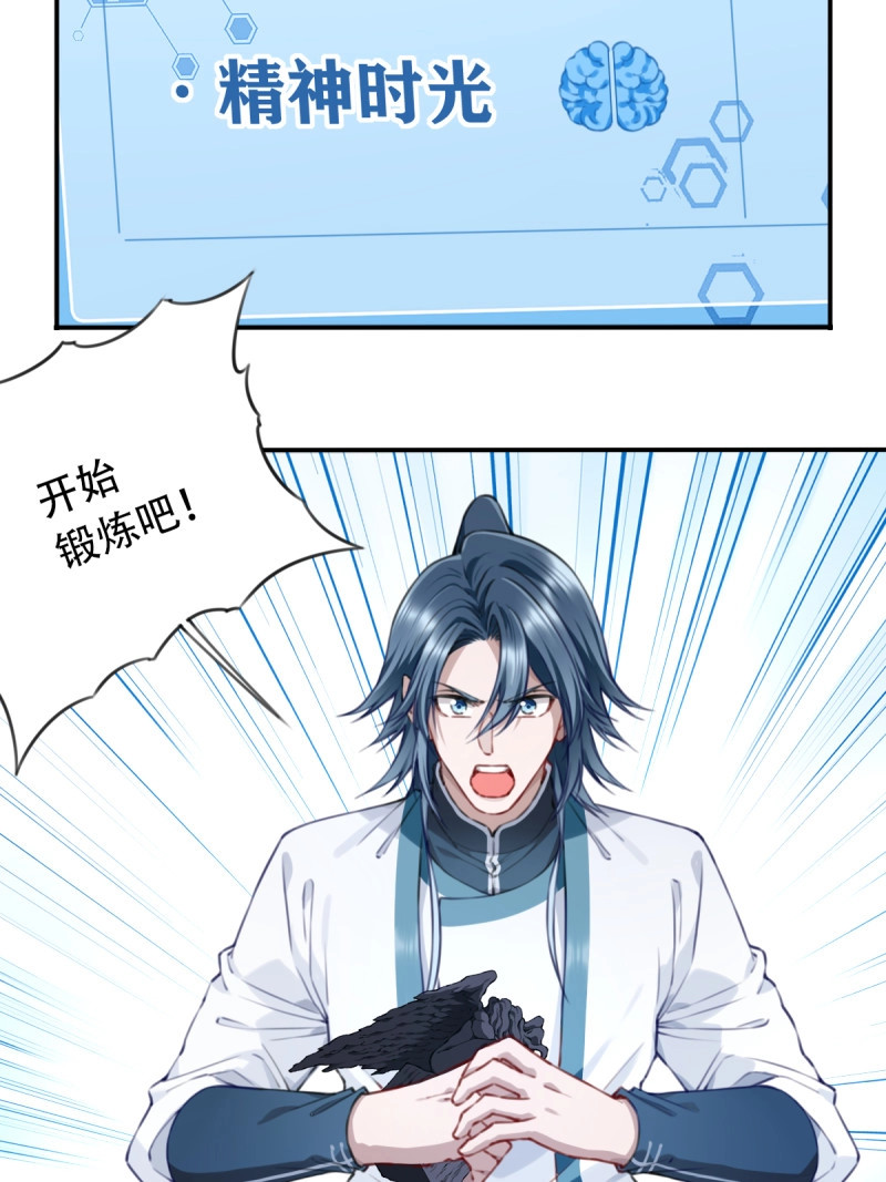 第103话 099：回归时间线！ 第 21 页