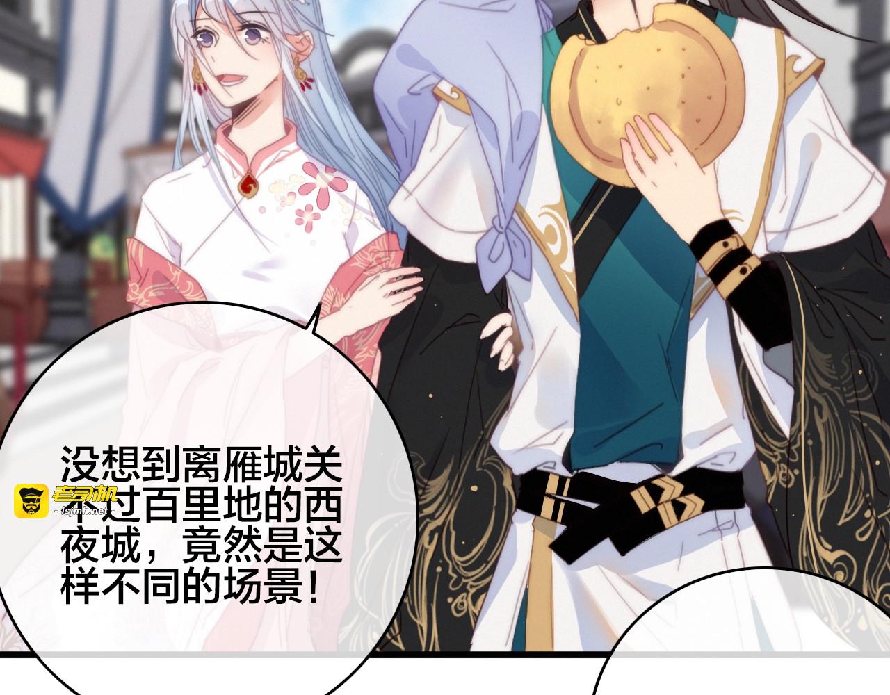 番外  再遇故人 第 73 页