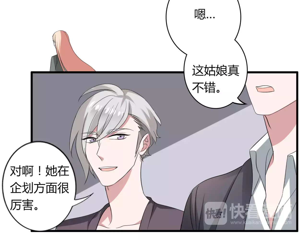 第50话 她先表白了！ 第 10 页