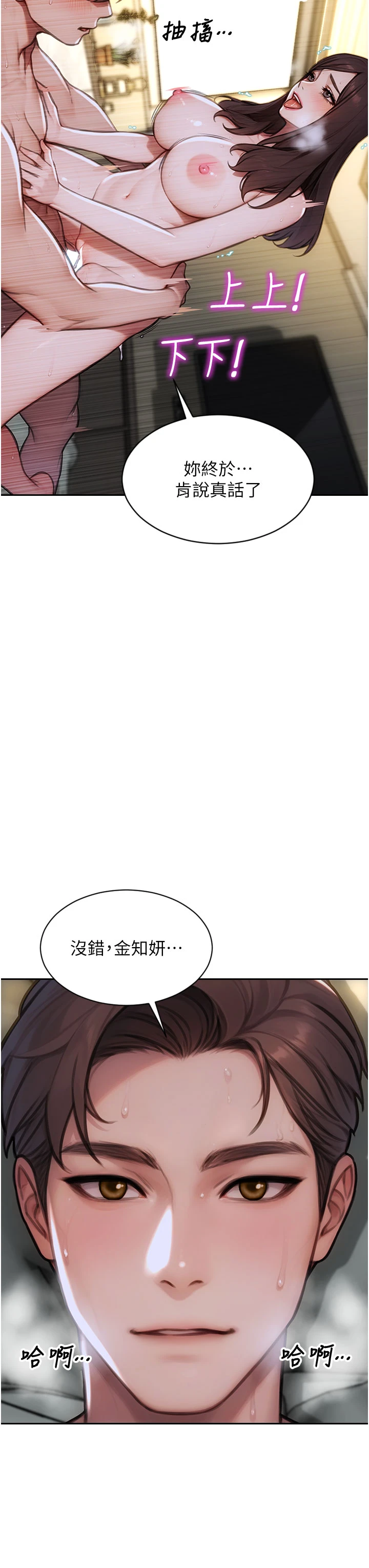 第44话 - 妳身边的人是谁!? 第 3 页