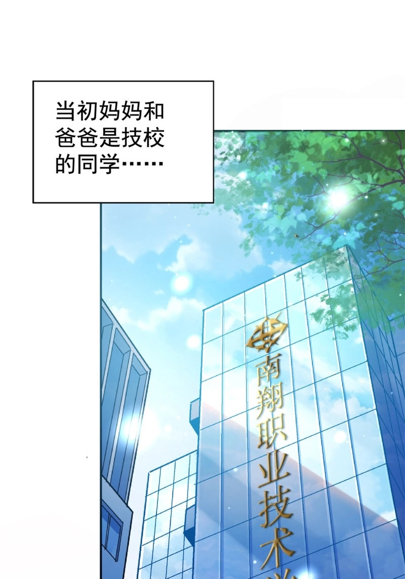 第23话 20.父母的爱情 第 22 页