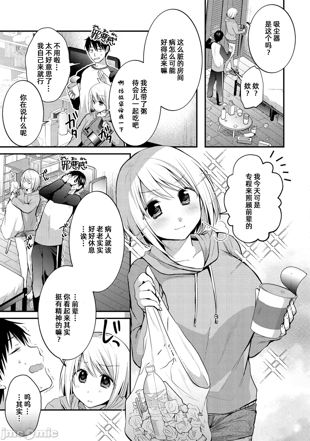 呐，前辈[雪糕少女汉化组] [森ぐる太] ね、センパイっ！ 第1话 - 3