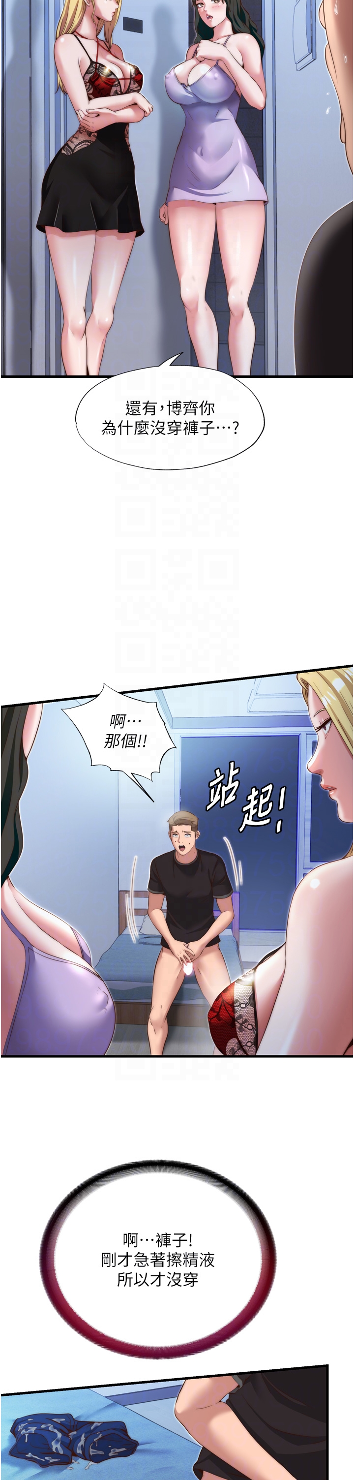 第9话 - 阿姨来帮你吹 第 6 页