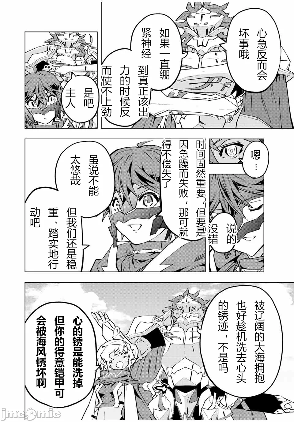 被信赖的伙伴在地下城深处追杀依靠恩惠『无限扭蛋』召唤等级9999的同伴们向世界和原队友復仇还要再补上一句『活该！』 [曲终之时个人汉化] [明镜シスイ、大前贵史] 信じていた仲间达にダンジョン奥地で杀されかけたがギフト『无限ガチャ』でレベル9999の仲间达を手に入れて元パーティーメンバーと世界に復讐&『ざまぁ!』します! 第53话 - 16