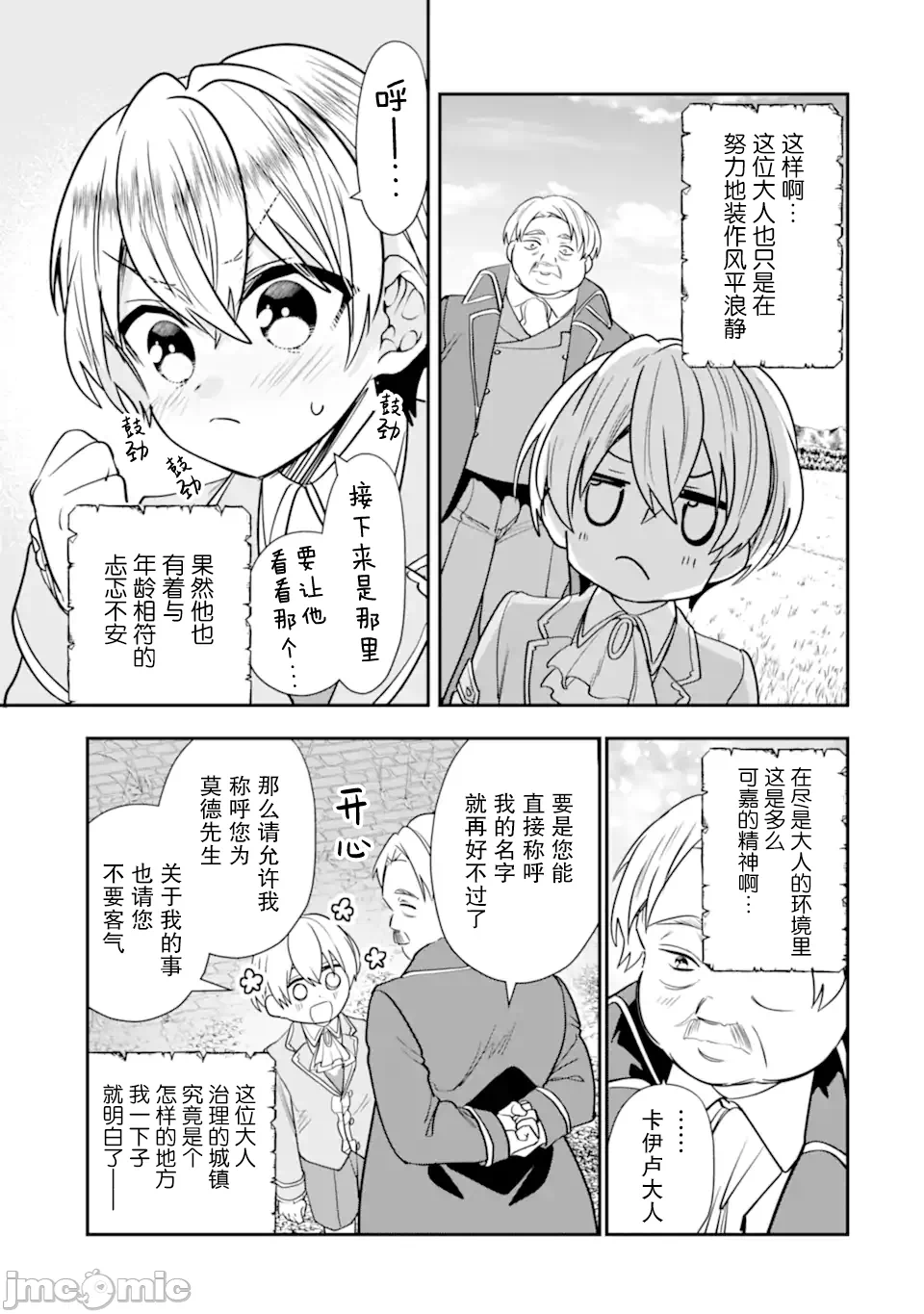 被冒险者开除后作为炼金术师重新启航！ [绿茶汉化组] [佐々木さざめき/绀野贤护/狮子唐/あれっくす] 冒険者をクビになったので、錬金术师として出直します! ~辺境开拓?よし、俺に任せとけ! 第32话 - 11