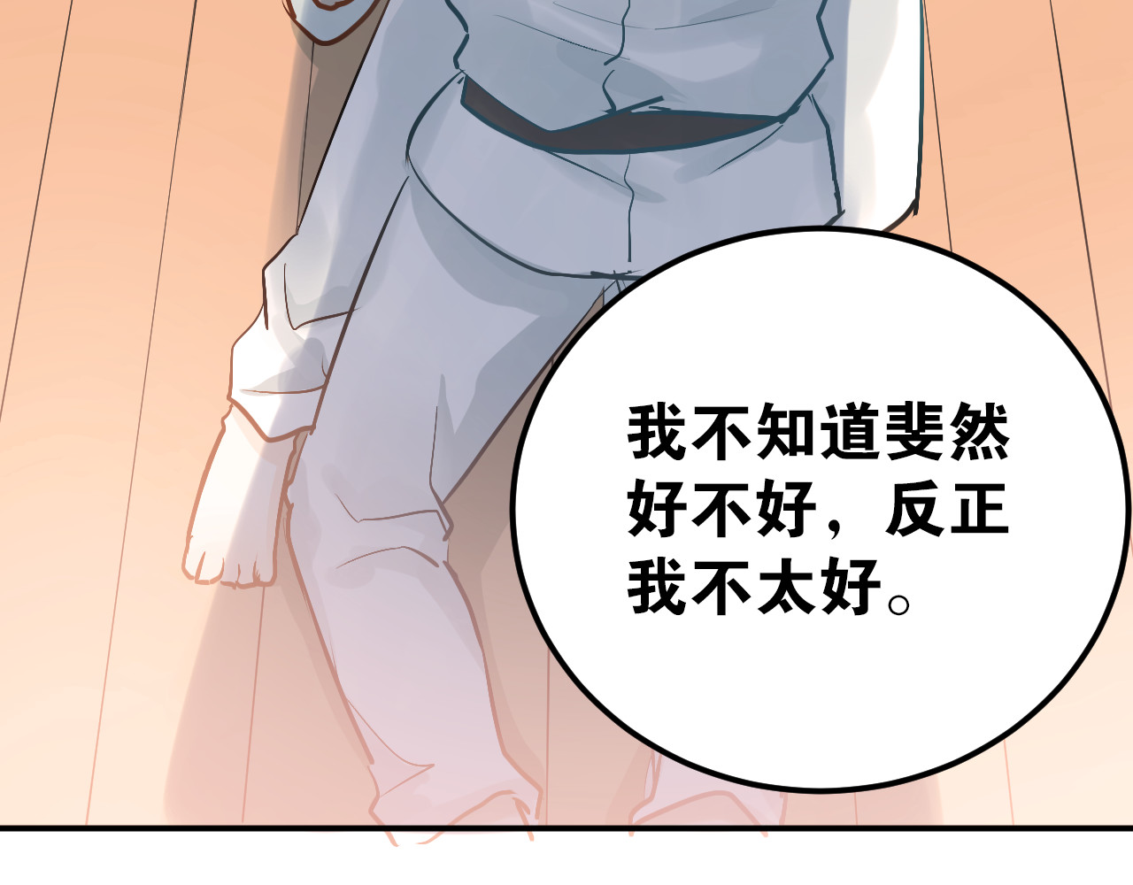 第80话 踢馆？！ 第 32 页