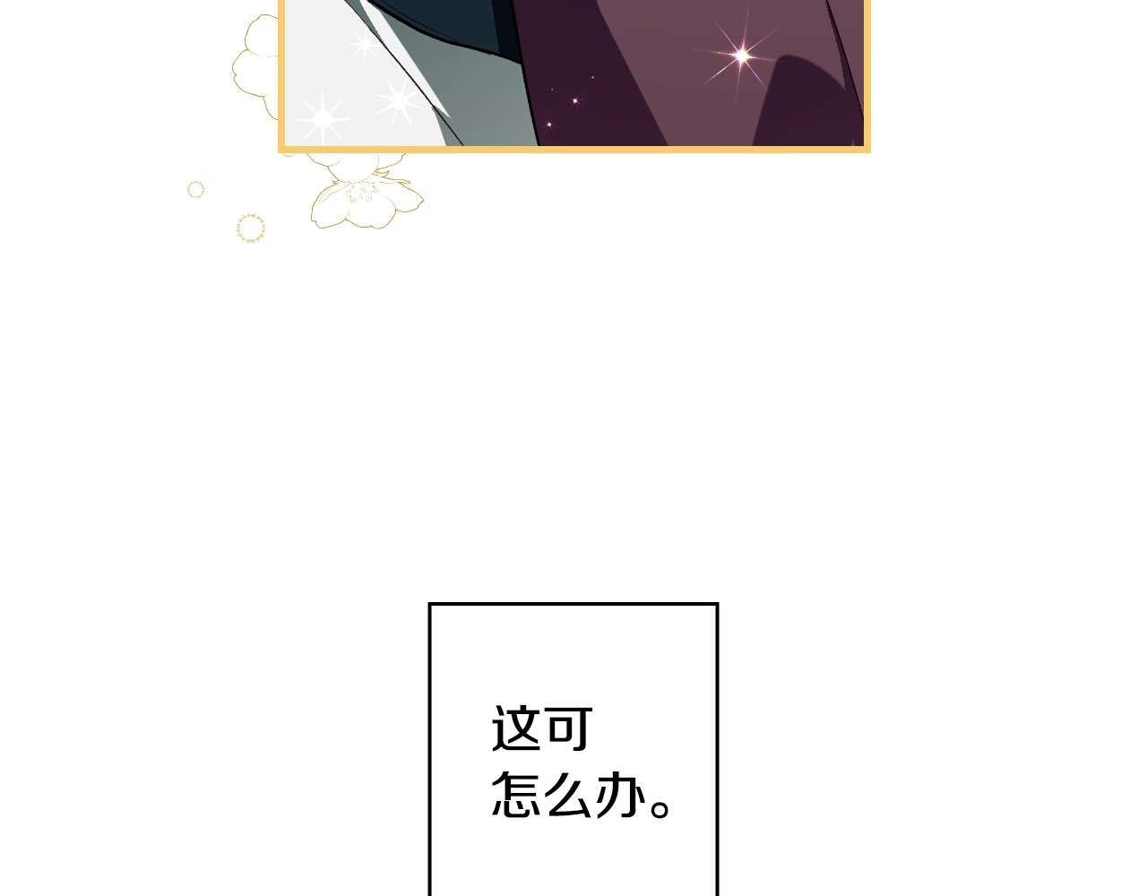 第53话 他要见我？ 第 118 页