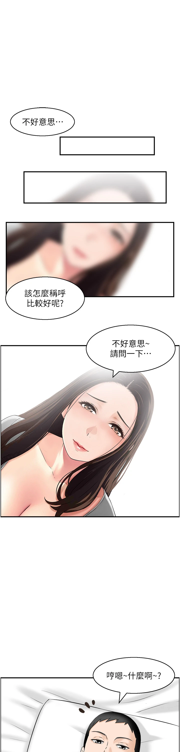 第1话 - 倦怠期夫妻 第 14 页