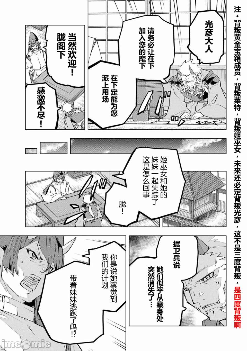 被信赖的伙伴在地下城深处追杀依靠恩惠『无限扭蛋』召唤等级9999的同伴们向世界和原队友復仇还要再补上一句『活该！』 [曲终之时个人汉化] [明镜シスイ、大前贵史] 信じていた仲间达にダンジョン奥地で杀されかけたがギフト『无限ガチャ』でレベル9999の仲间达を手に入れて元パーティーメンバーと世界に復讐&『ざまぁ!』します! 第189话 - 7