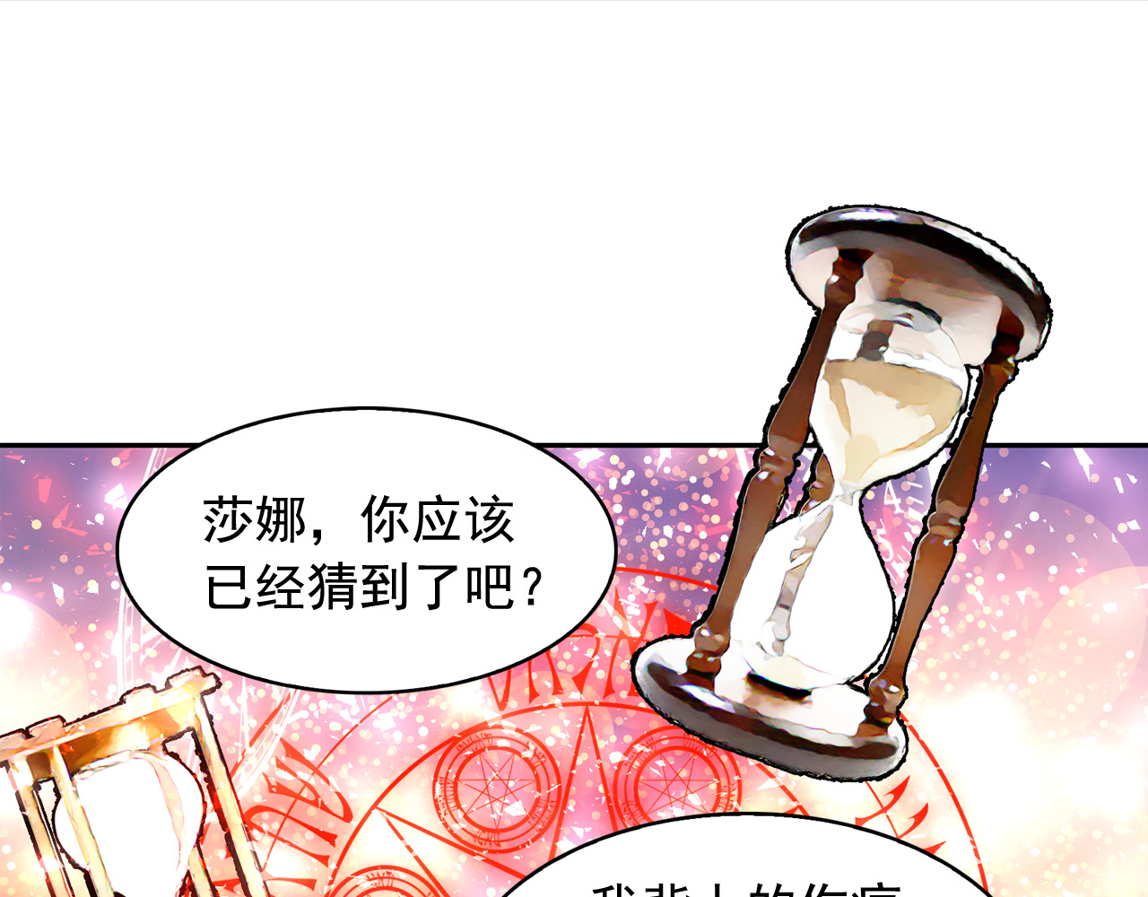 第60话 时间魔法 第 32 页