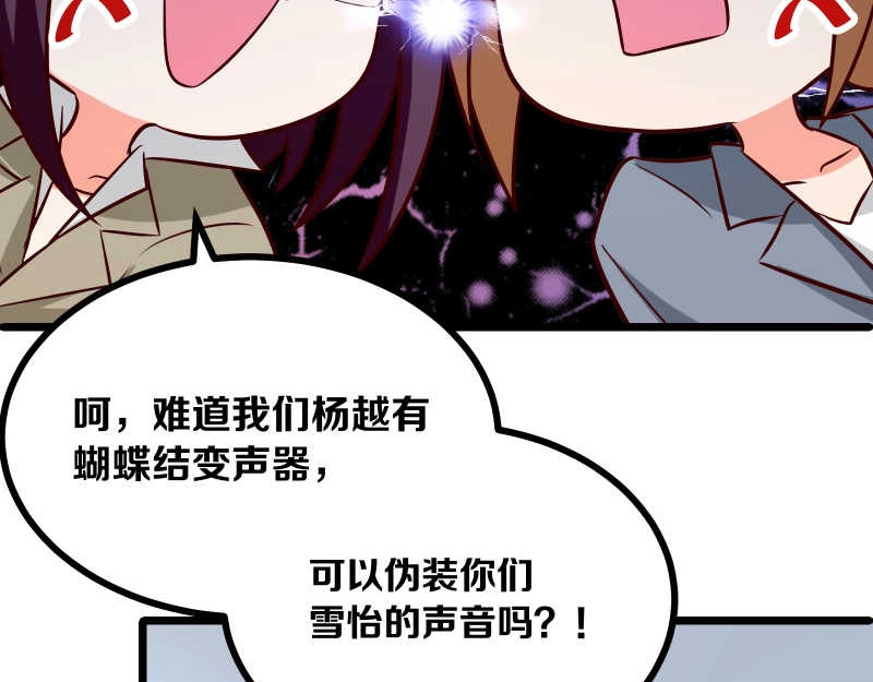 第49话 传说中的血光之灾 第 26 页