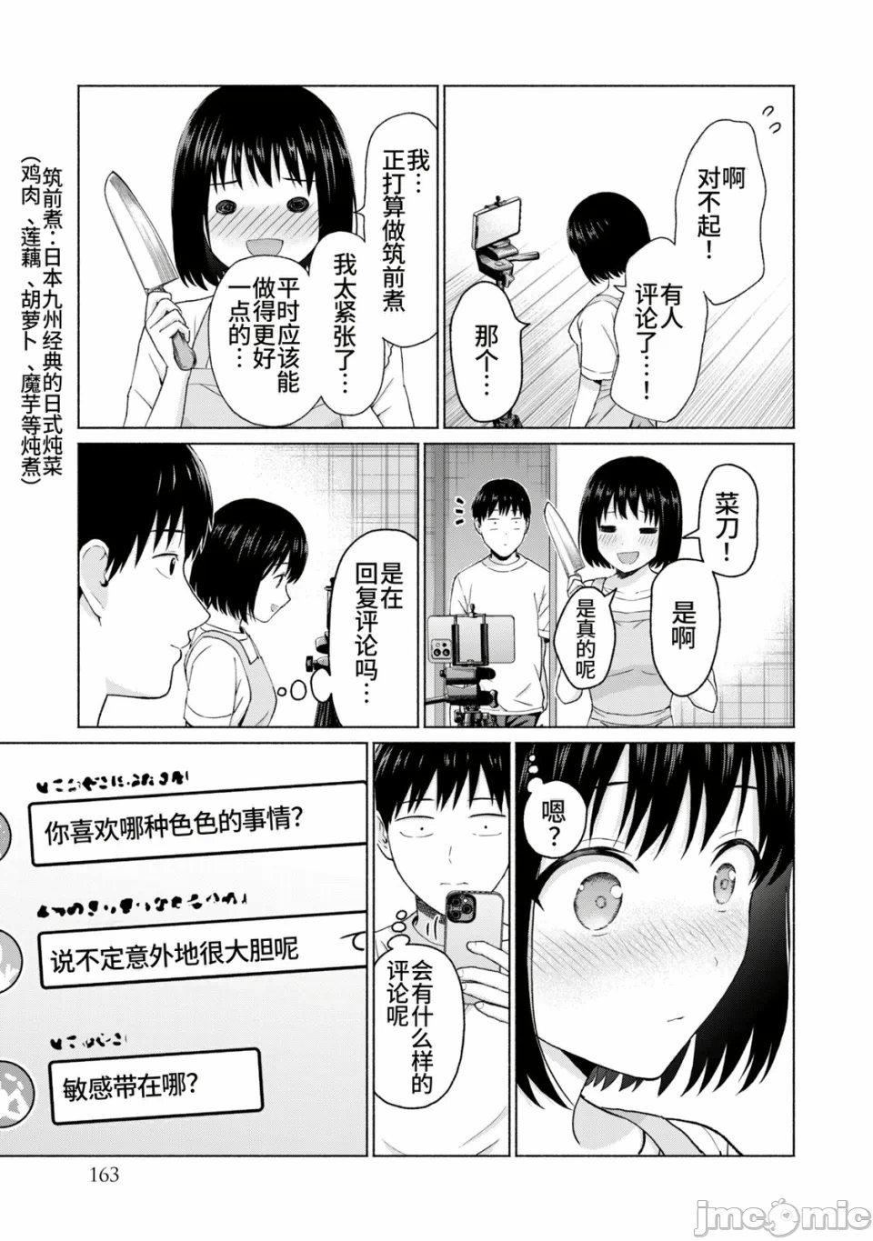 写真乐园！[AI翻译] [桂あいり/西木田景志] グラぱらっ！ 第2话 - 165
