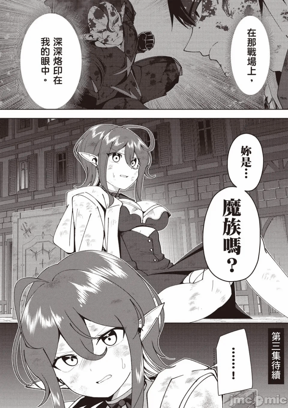 被称为勇者后，无双男建立了家庭 [攸望汉化组] [むすあき/さなだケイスイ/空埜一树] 勇者と唿ばれた后に ―そして无双男は家族を创る― 第2话 - 142