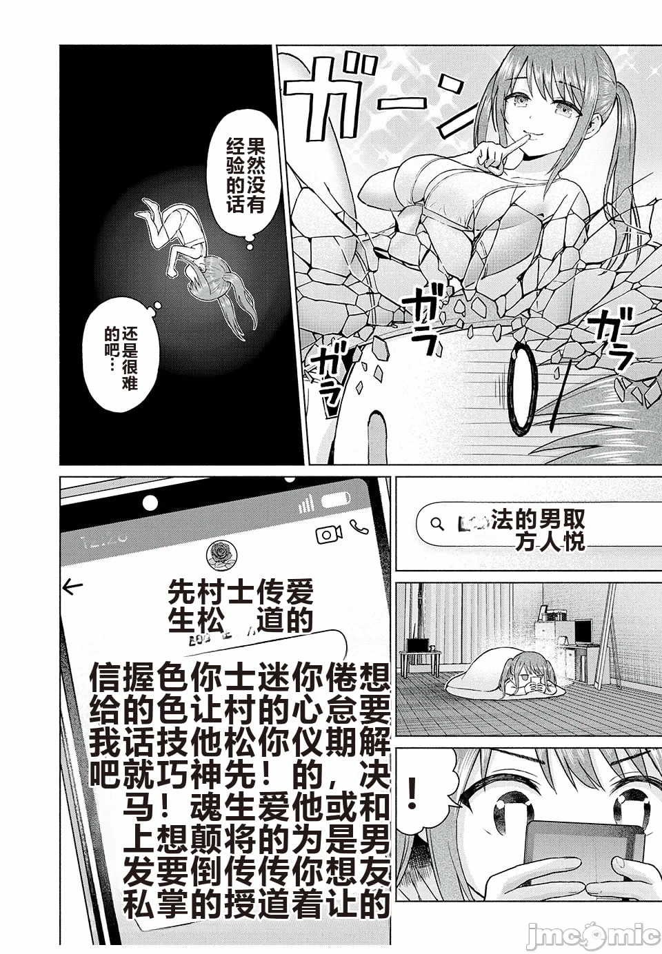 写真乐园！[AI翻译] [桂あいり/西木田景志] グラぱらっ！ 第8话 - 57