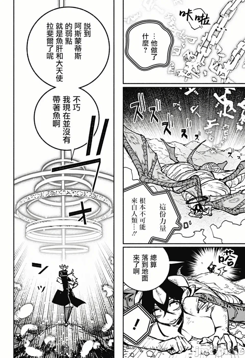 让驱魔师免于堕落 [有马あるま/フカヤマますく] エクソシストを堕とせない 第1话 - 42
