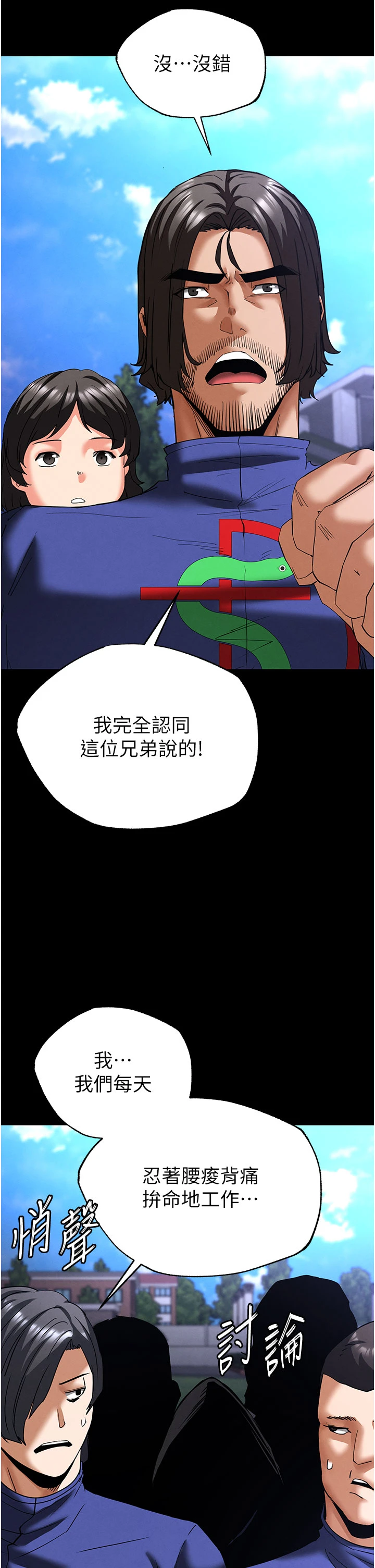 第54话 - 用龟头刮除那混蛋的精液 第 38 页