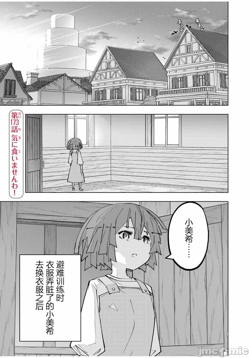 被信赖的伙伴在地下城深处追杀依靠恩惠『无限扭蛋』召唤等级9999的同伴们向世界和原队友復仇还要再补上一句『活该！』 [曲终之时个人汉化] [明镜シスイ、大前贵史] 信じていた仲间达にダンジョン奥地で杀されかけたがギフト『无限ガチャ』でレベル9999の仲间达を手に入れて元パーティーメンバーと世界に復讐&『ざまぁ!』します! 第174话 - 1