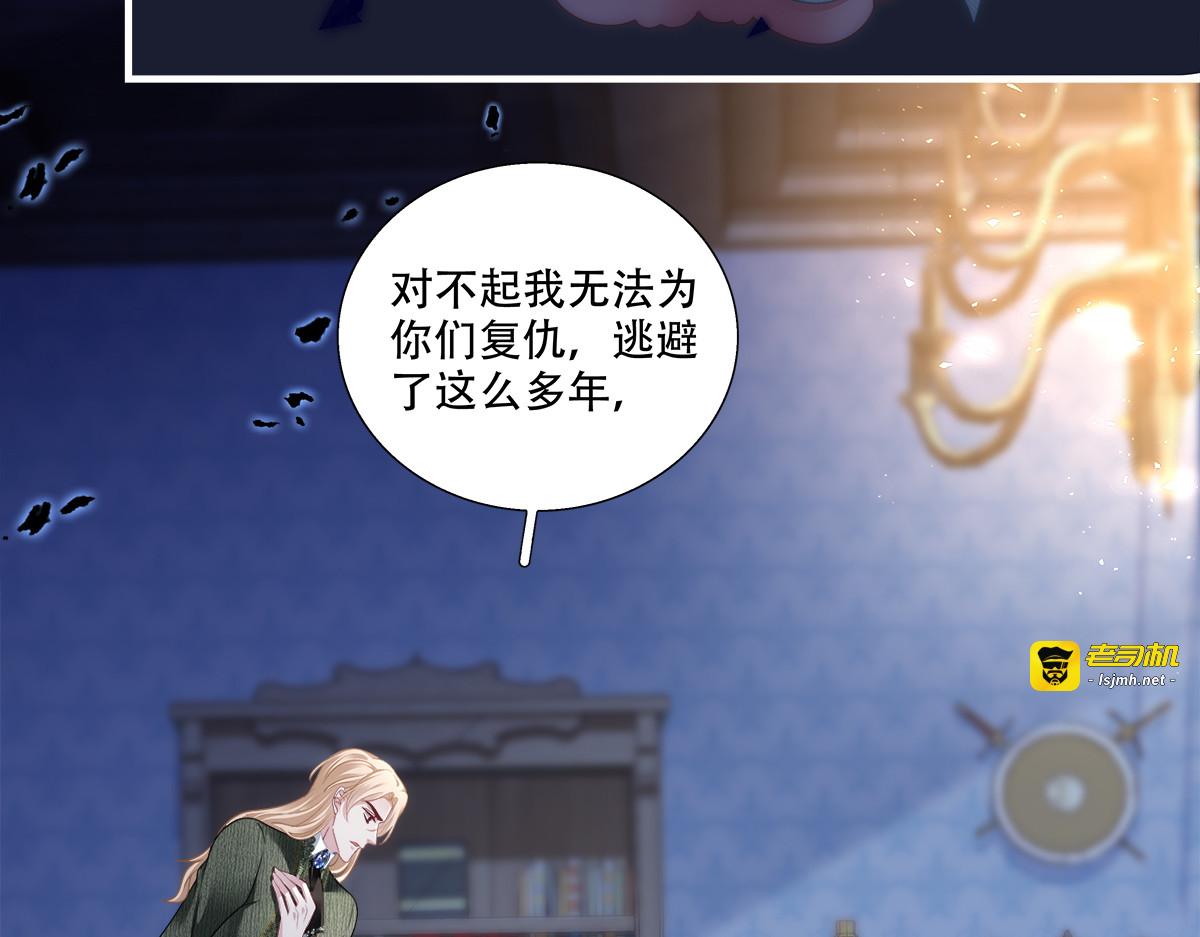 魔女公爵忆往昔，叛徒竟是身边人 第 73 页