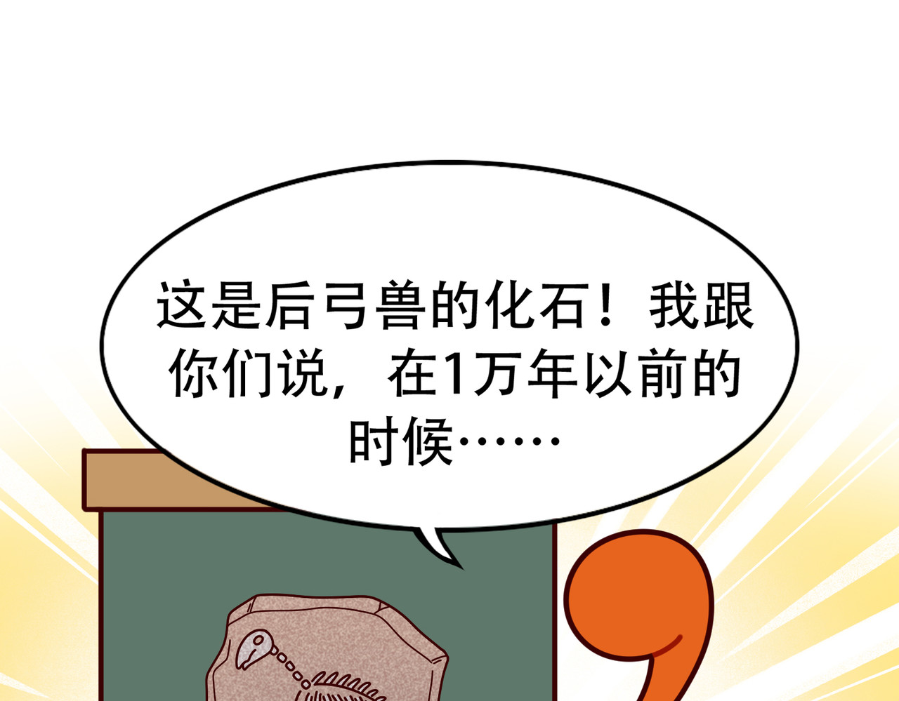 第3话 史前四不像 第 90 页