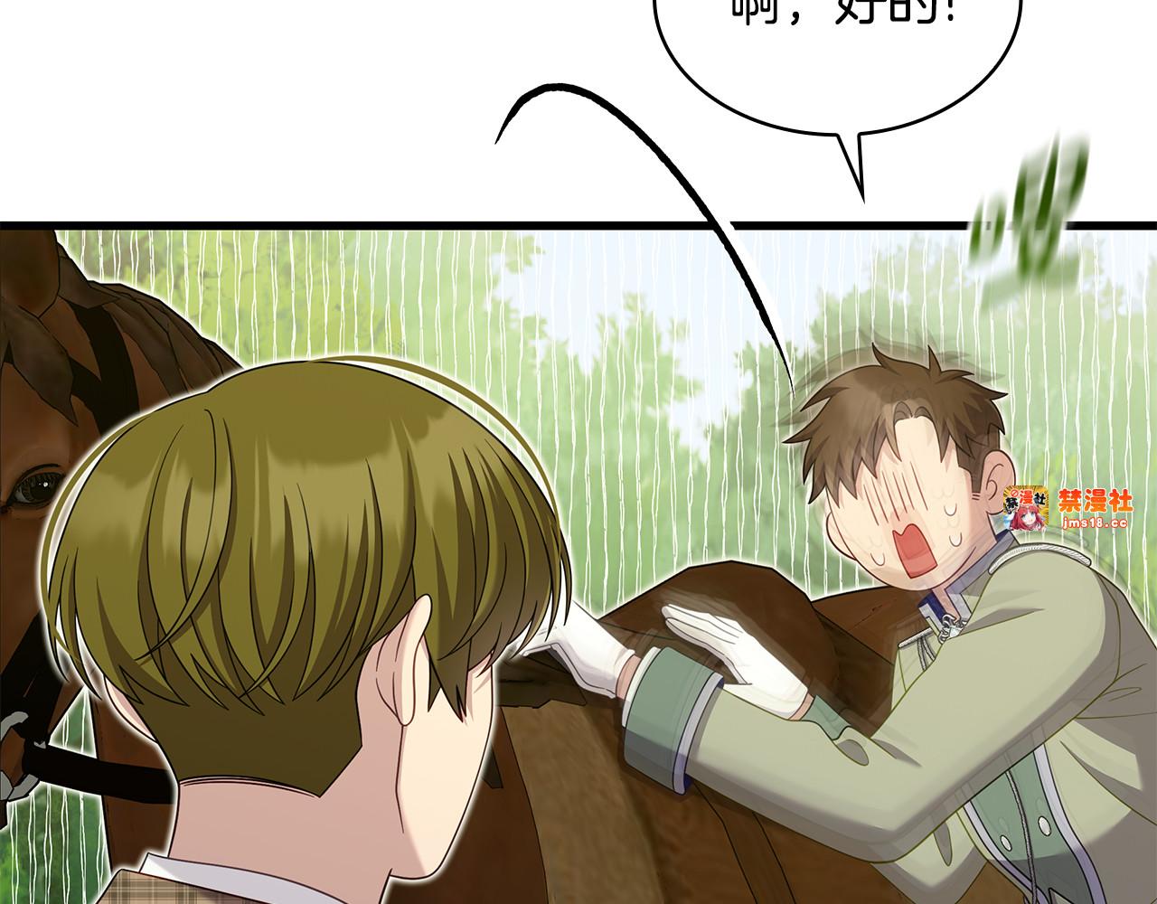 第47话 狗狗的嫉妒心 第 75 页