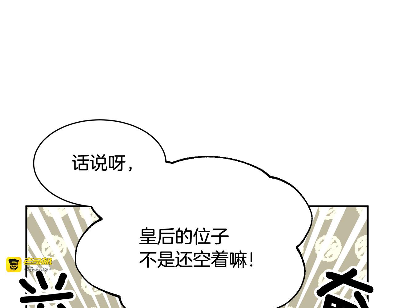 第51话 皇后人选 第 29 页
