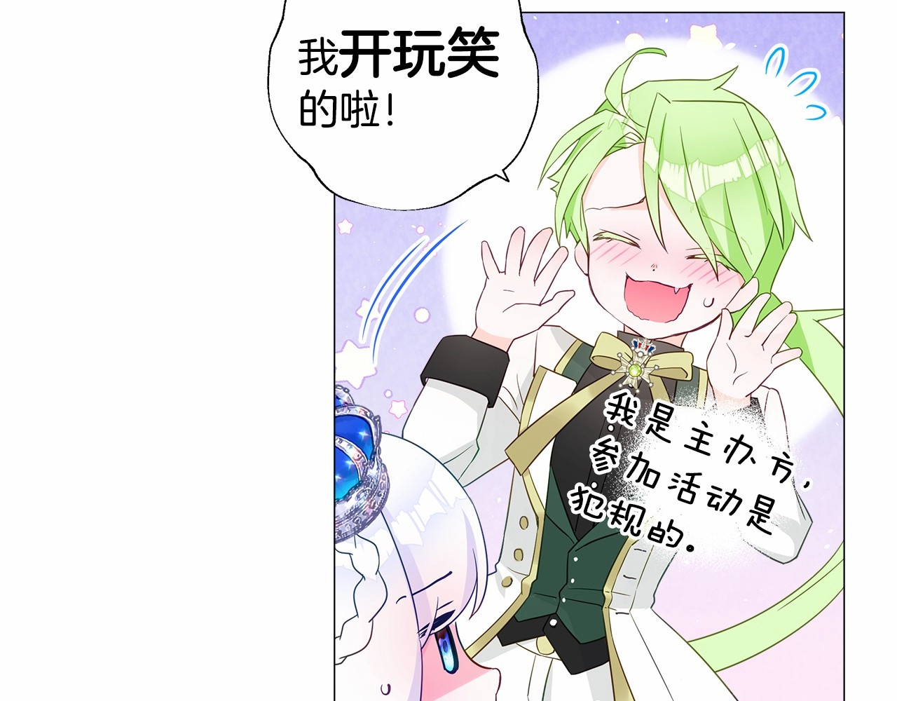 第8话 舞伴之争开始了！ 第 102 页