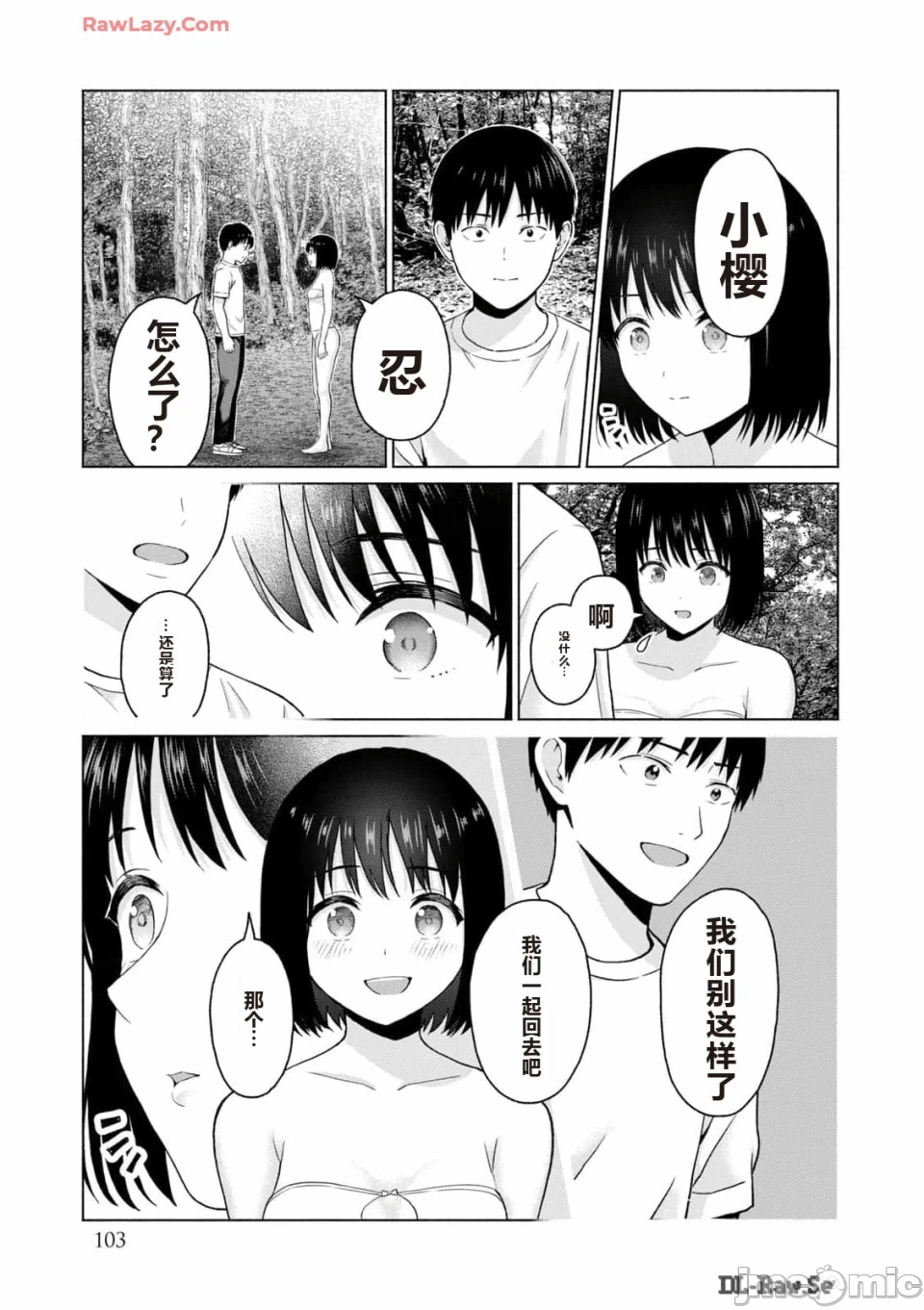 写真乐园！[AI翻译] [桂あいり/西木田景志] グラぱらっ！ 第3话 - 105